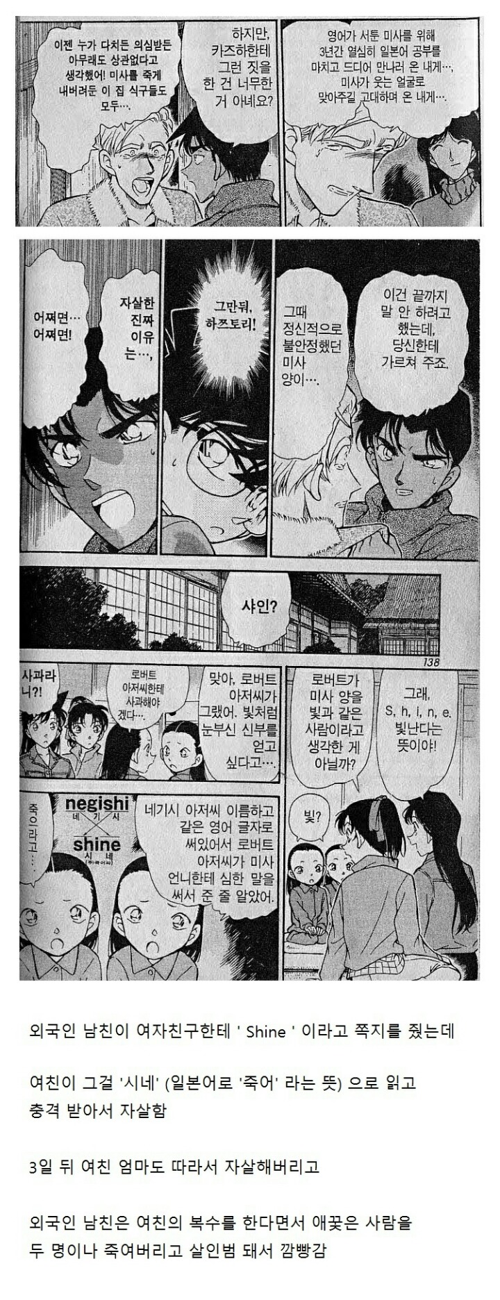 명탐정코난 흔한 자살사유.jpg | 인스티즈