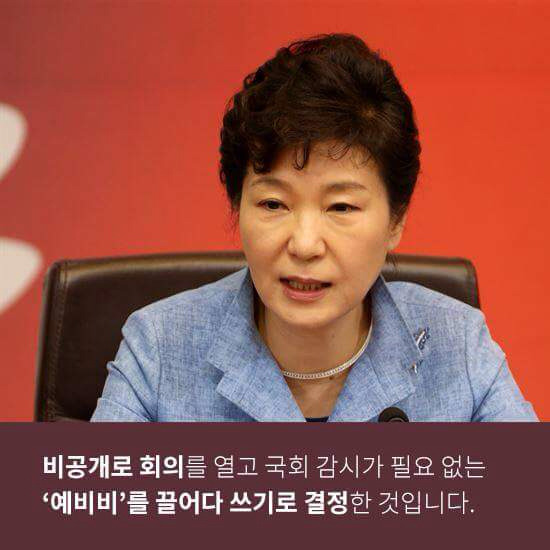 재난 대비 비상금 갖다가 국정교과서 예산에 때려부은 정부.jpg | 인스티즈
