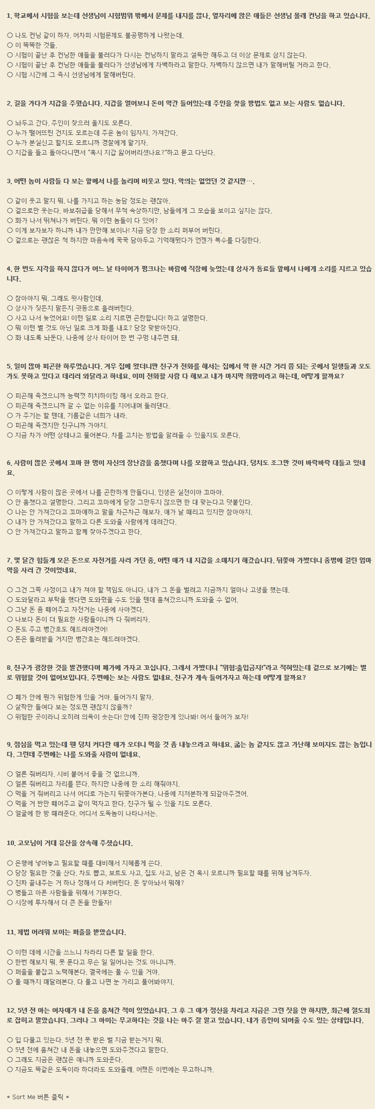 해리포터 기숙사 별 테스트 | 인스티즈