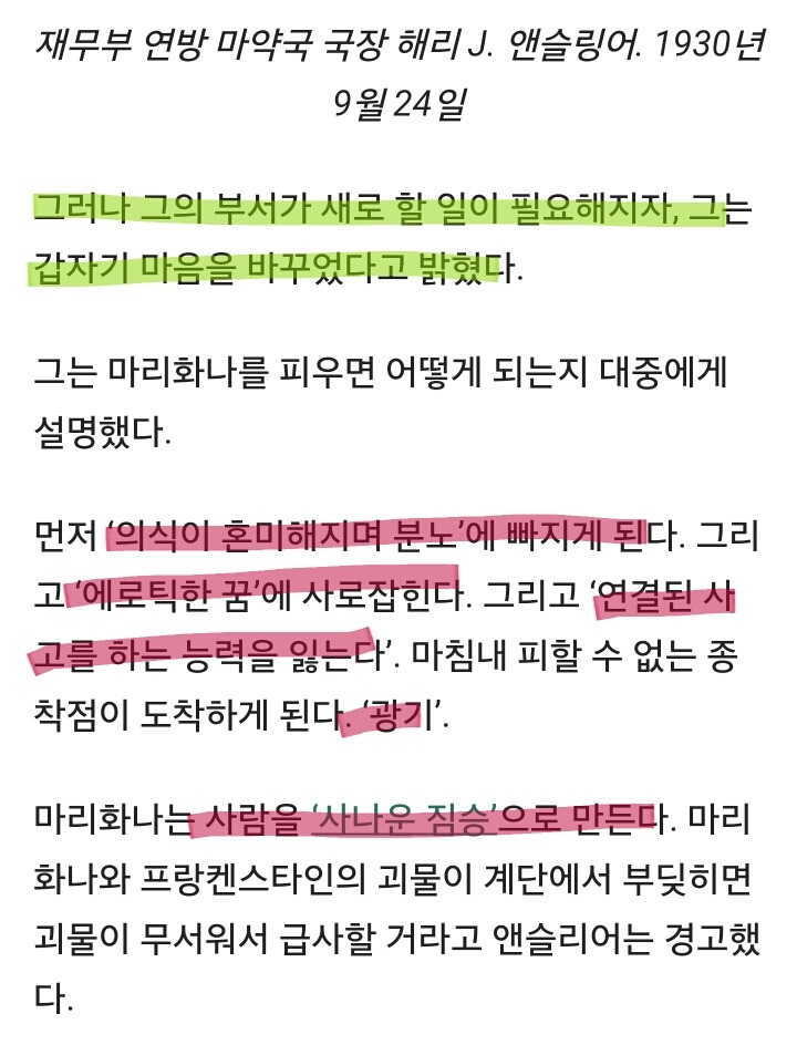 마리화나는 왜 금지되었을까? 실제 이유는 당신 생각보다도 더 나쁘다 | 인스티즈