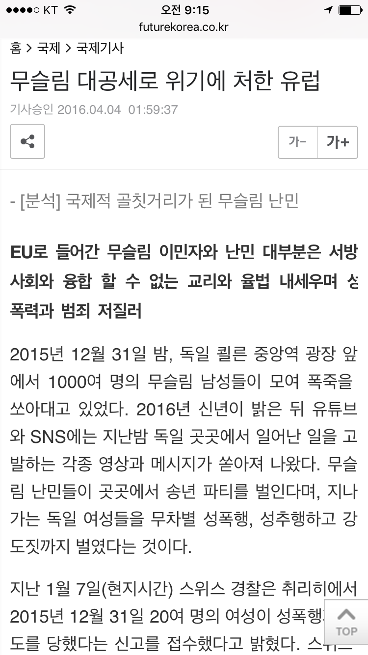 무슬림 대공세로 위기에 처한 유럽 | 인스티즈