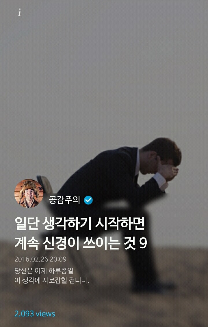 일단 생각하기 시작하면 계속 신경이 쓰이는 것 9가지 | 인스티즈