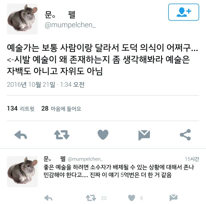 예술인들은 보통사람들이랑 달라서 도덕의식 없어도 돼~.twt | 인스티즈