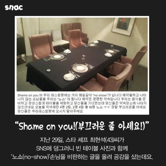 한국인의 노쇼....... | 인스티즈