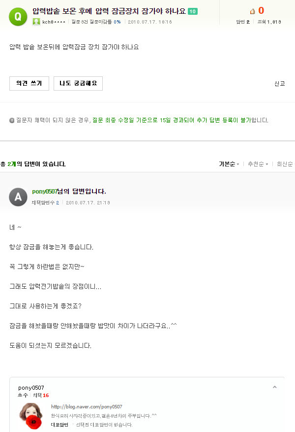 친구시끼랑 자취하면서 언쟁한거 (전기압력밥솥) | 인스티즈