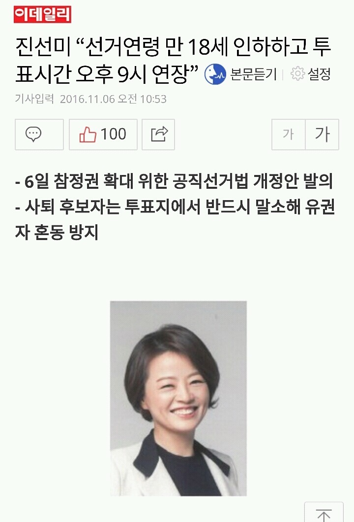 박근혜보다 일 잘하는 여자 정치인 | 인스티즈