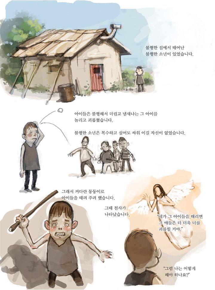 천사를 죽인 소년 | 인스티즈