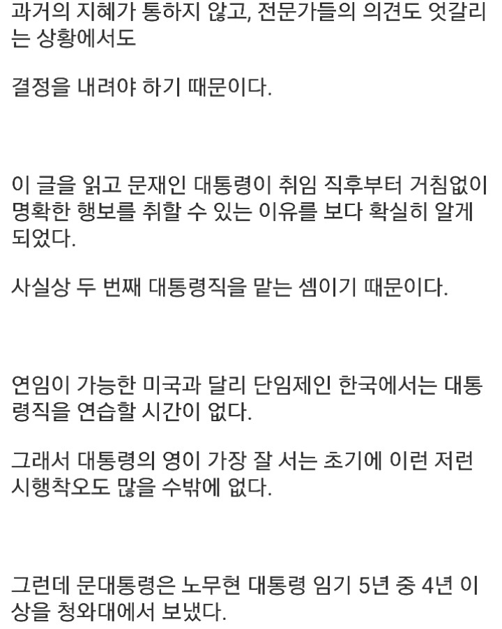  문대통령이 일을 잘 하는 이유 | 인스티즈