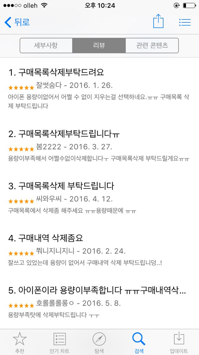 어플 리뷰에 이해안가는 것들.jpg | 인스티즈