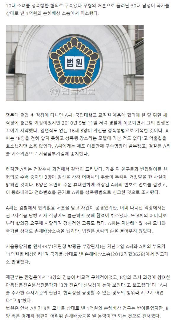 무고로 인생 날린 사람 레전드.jpg | 인스티즈