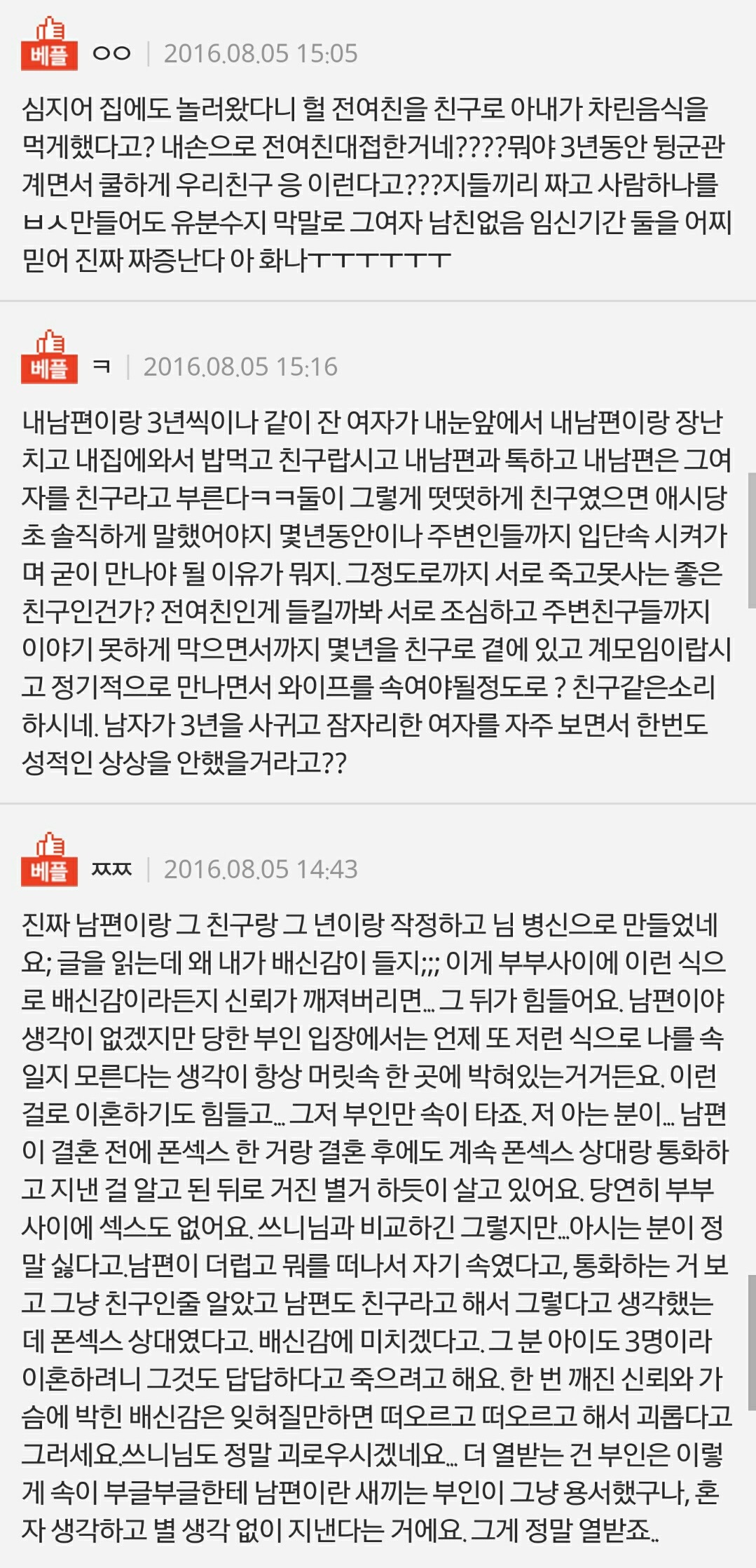 전여친을 친구라고 속인 남편... | 인스티즈