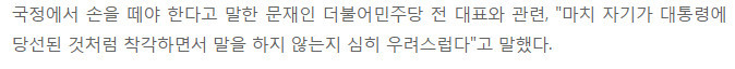 문재인은 왜 이리 소극적이냐 하는 사람들이 문재인이 입 열면 할 말들 | 인스티즈