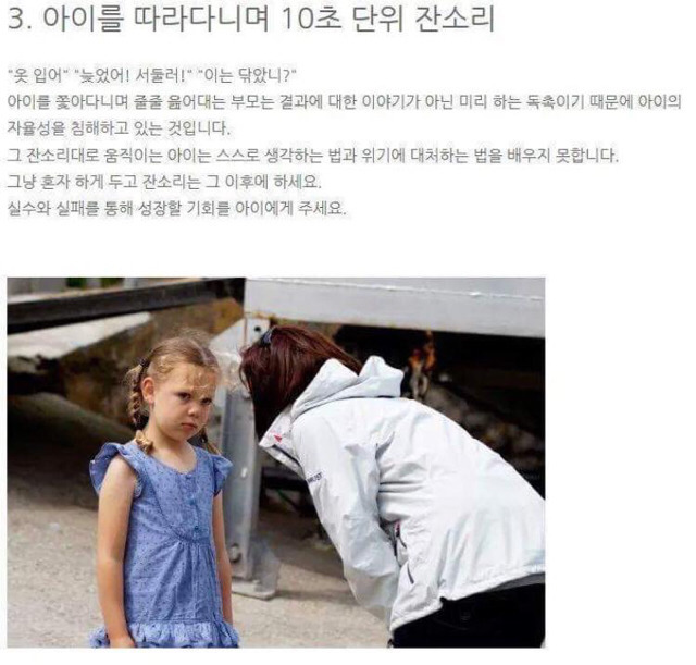 아이들을 망치는 부모의 습관 | 인스티즈