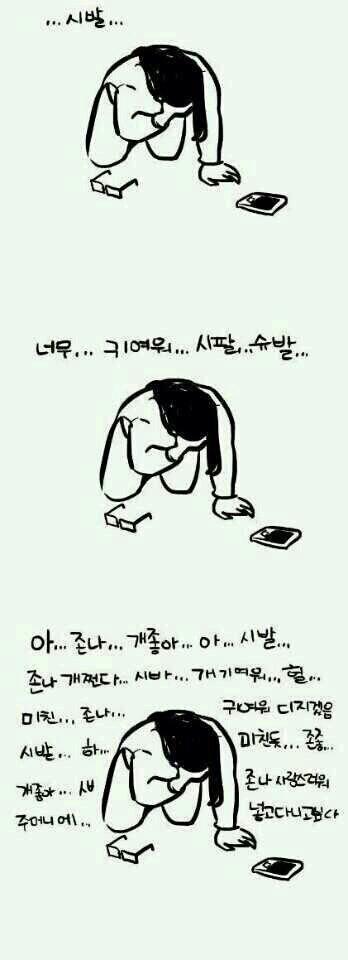 아이돌 덕후가 되면 생기는 일 | 인스티즈