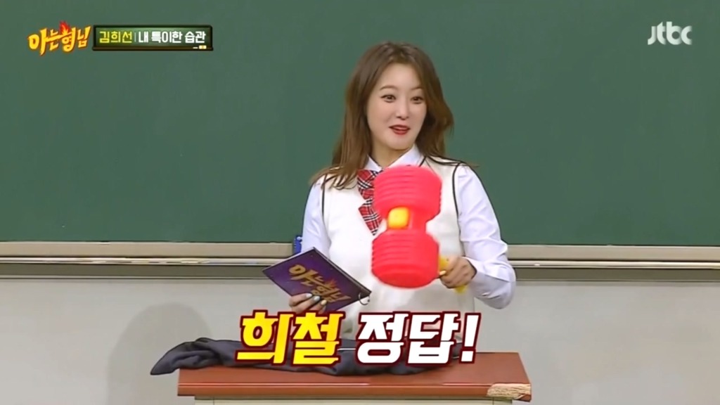 아는형님 김희선만의 밀당 | 인스티즈