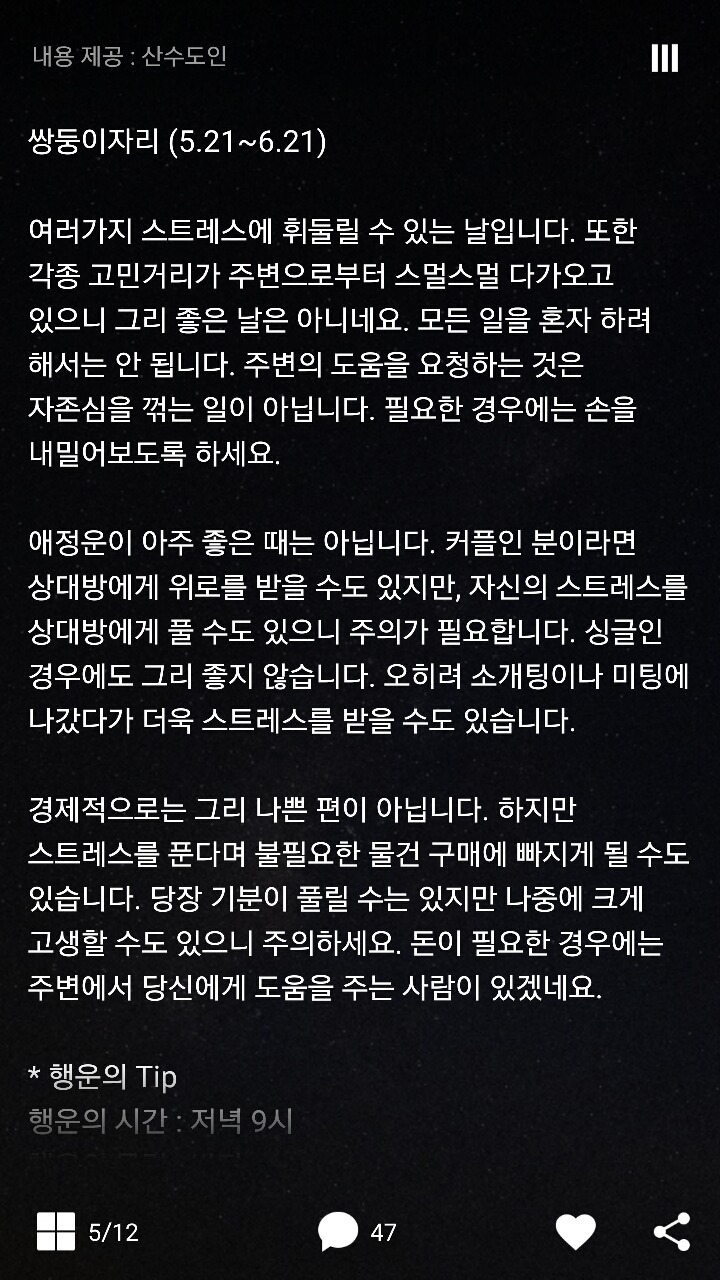 2017년 5월 16일 산수도인 별자리 운세 | 인스티즈
