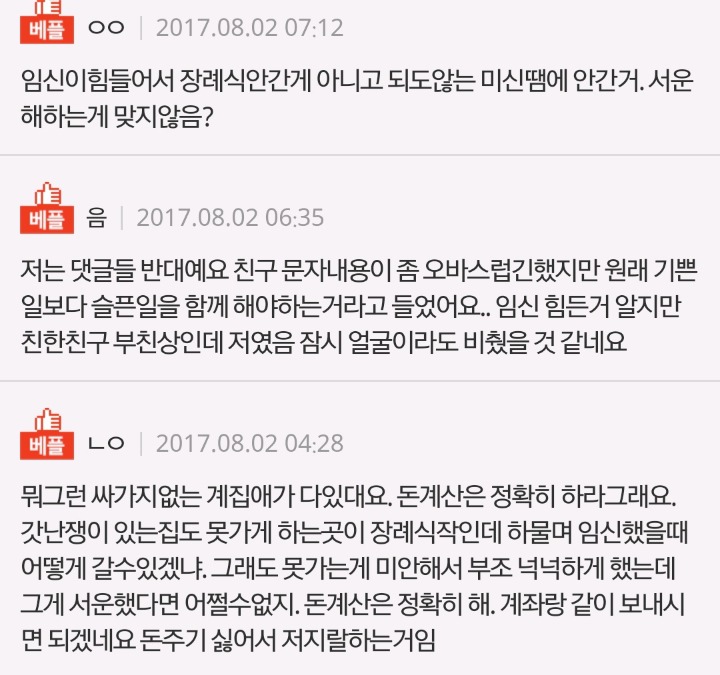 임신중 부친상 못갔다고 서운해하는 친구 | 인스티즈