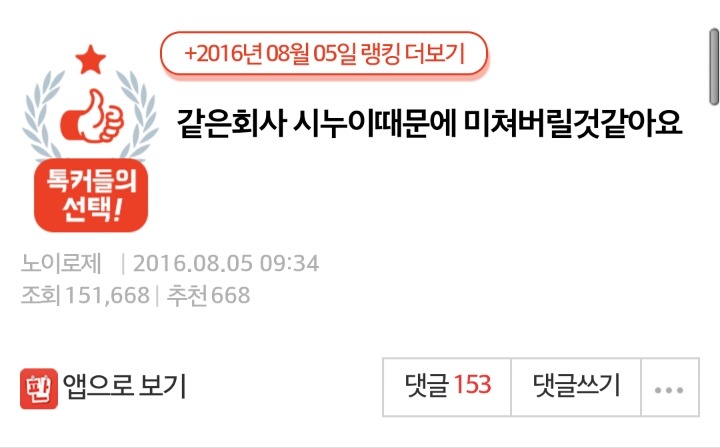 같은 회사 시누이때문에 미쳐버릴것같아요 | 인스티즈