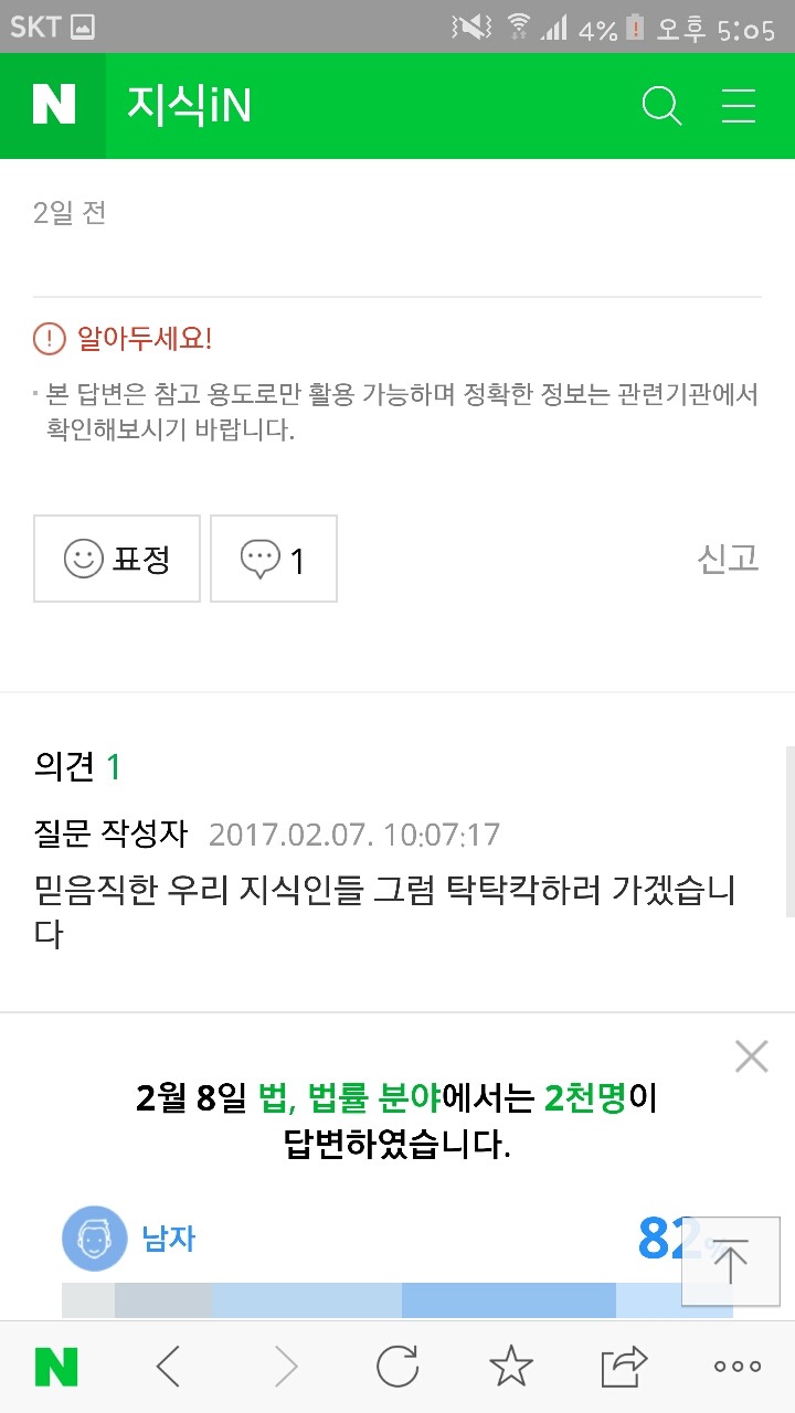 자나깨나 일부(안붙이면 큰일남) 한국남자(줄이면 큰일남)조심 | 인스티즈