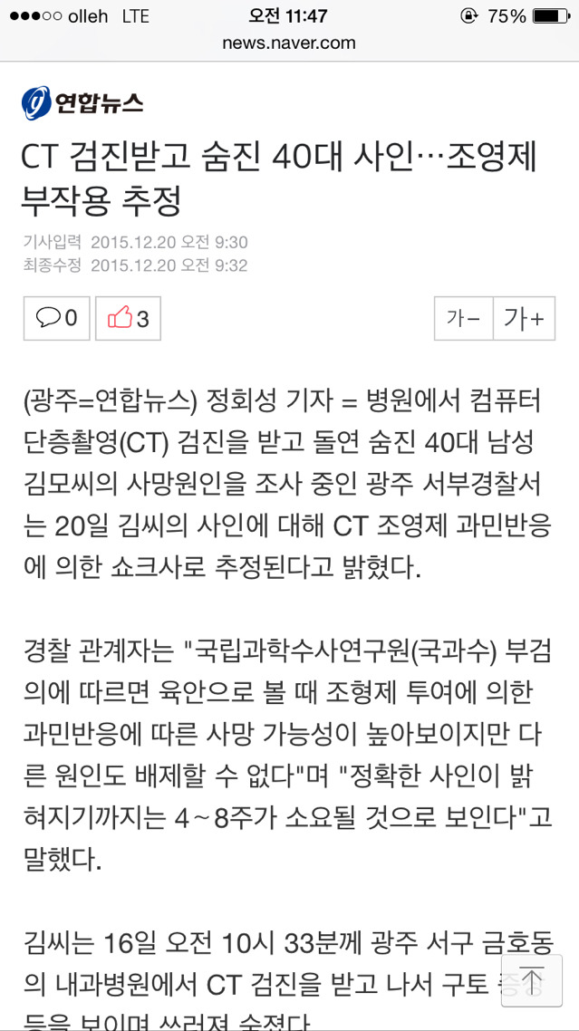 쌍수할 때조차 하라고 하는 금식인데.. 금식도 안 한 환자한테 조영제 투여해 환자 사망 | 인스티즈