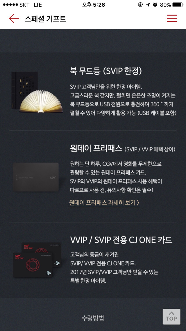 2017 CGV VIP 혜택 모음.jpg | 인스티즈