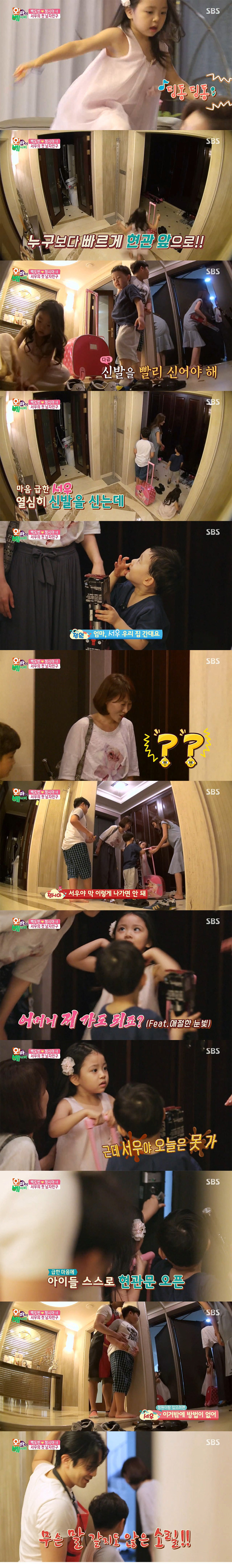 [오마이베이비] 어제 넘나 웃겼던 서우 남자친구 에피캡쳐 | 인스티즈