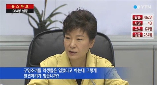 박근혜 대통령이 밝힌 세월호 당일 시간대별 행적 | 인스티즈
