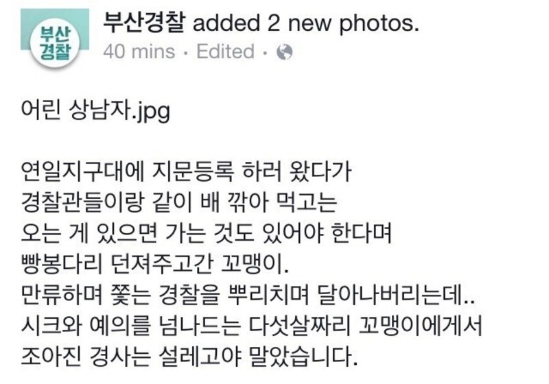 붓싼 싸나이의 상남자 패기! | 인스티즈