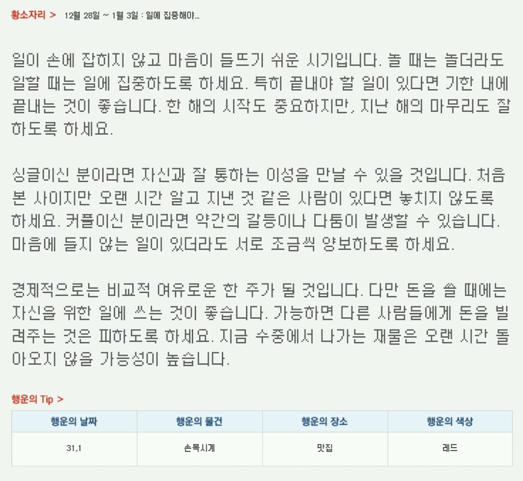 산수도인 주간 별자리 운세 (12월 28일 ~ 1월 3일) | 인스티즈