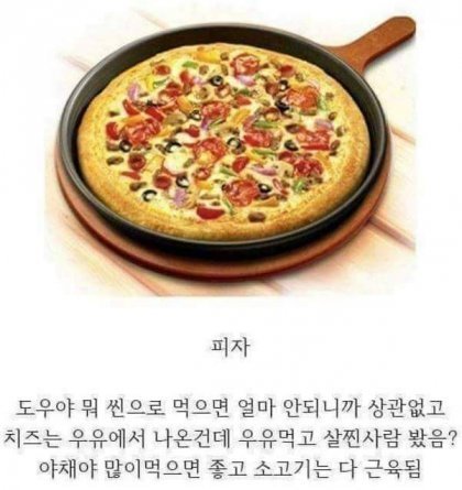 의외로 살 안찌는 음식들.jpg | 인스티즈