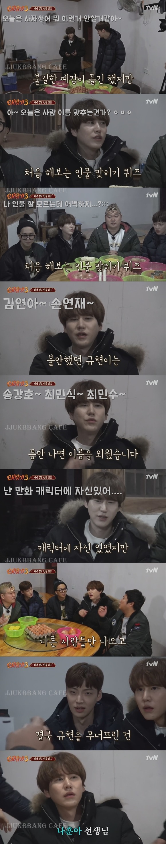 대선배 이름몰라서 사과하는 규현.gif | 인스티즈