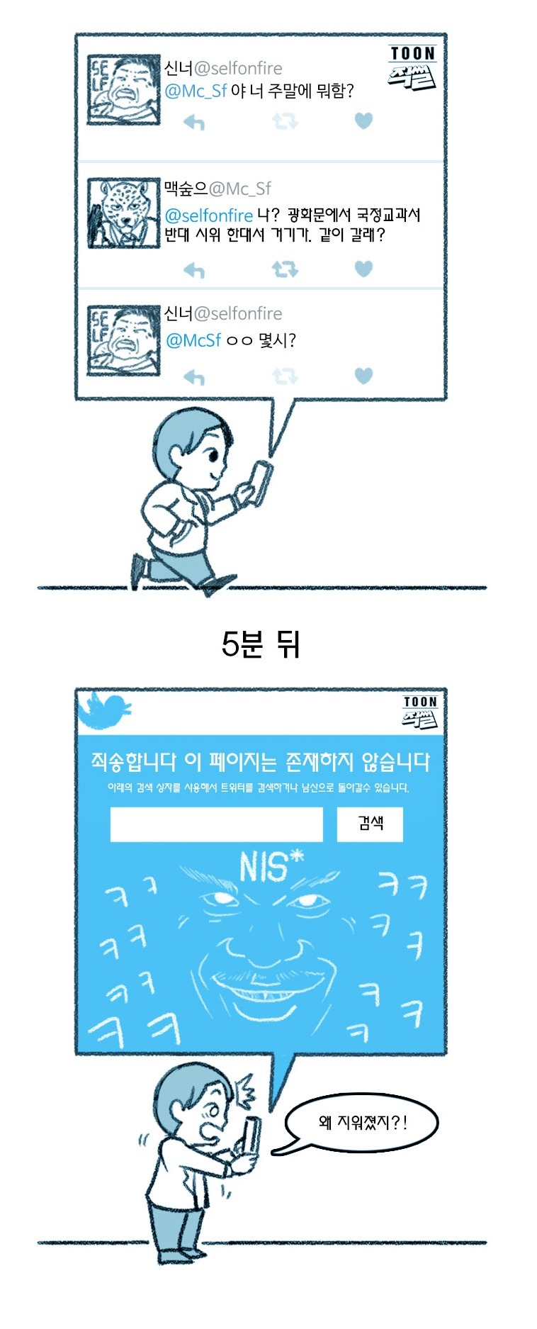 테러방지법이 통과되었을때 가능한일 | 인스티즈