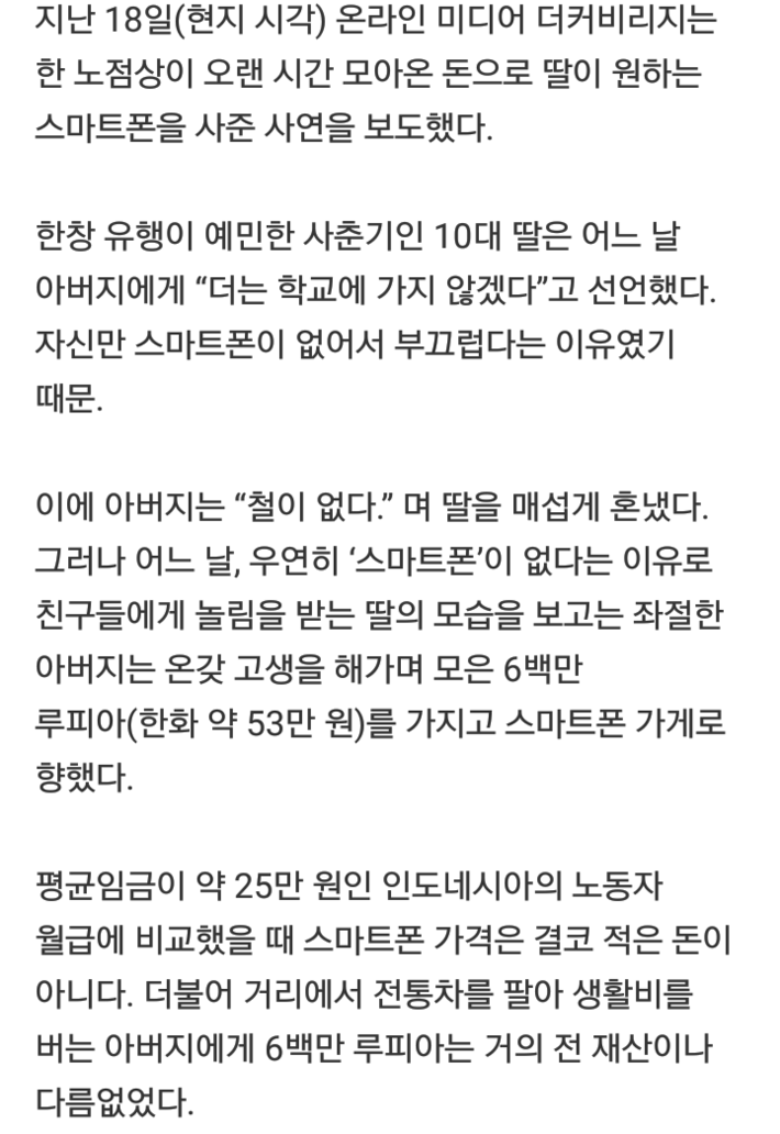 스마트폰때문에 놀림당한 딸을 위한 아버지의 선택 | 인스티즈