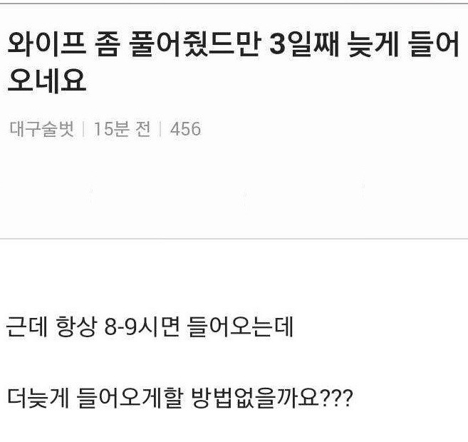 남편의 고민 | 인스티즈