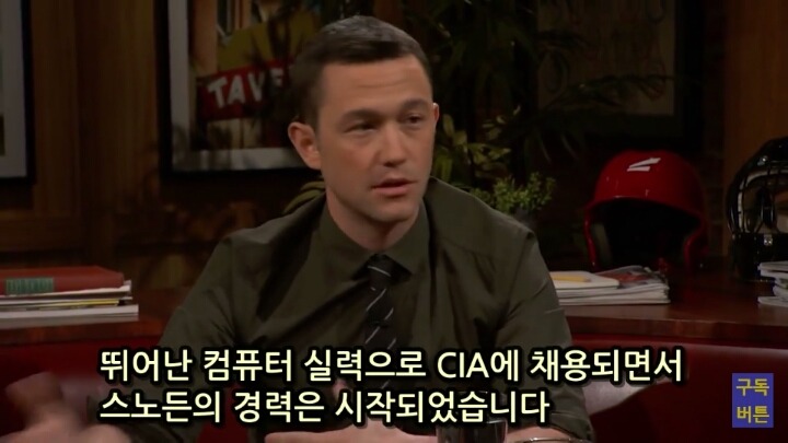 스노든이 내부고발자가 될 수 밖에 없었던 이유 - 조셉 고든레빗 | 인스티즈