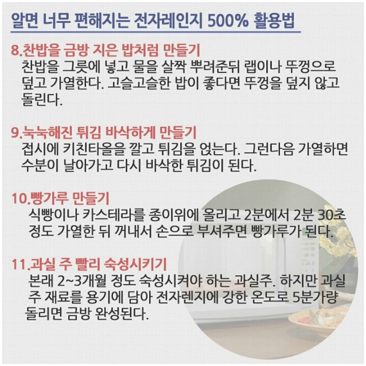 알면 너무 편해지는 전자레인지 500％ 활용법 | 인스티즈