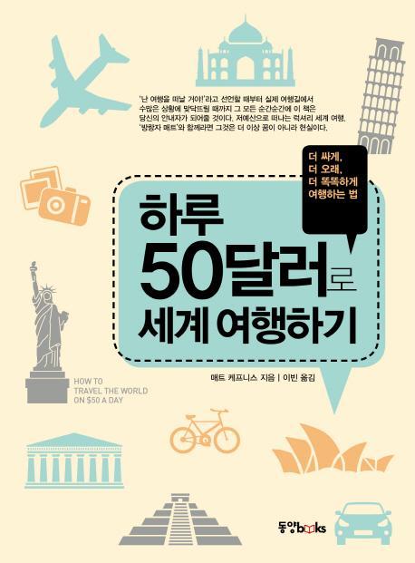 똑똑여행 이미지