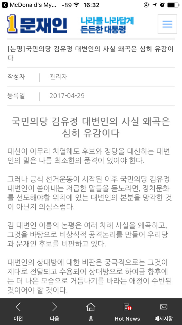 더불어민주당 논평)국민의당 김유정 대변인의 사실 왜곡은 심히 유감이다 | 인스티즈