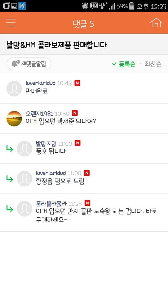 팔이피플들 멕이는 중고나라 회원들.jpg | 인스티즈