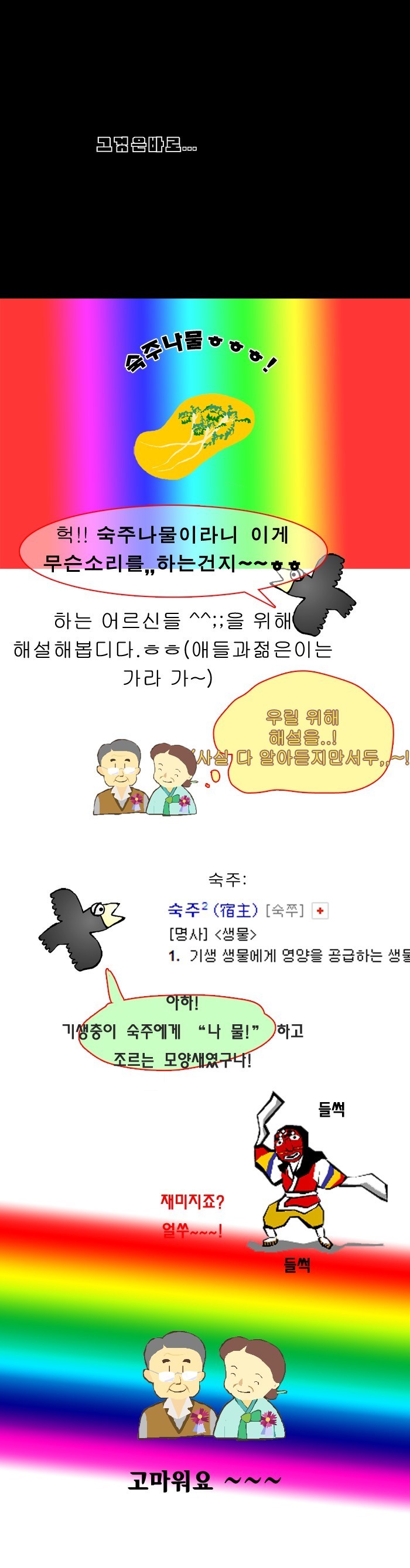 기생충이 목마를 때 하는말은??? | 인스티즈