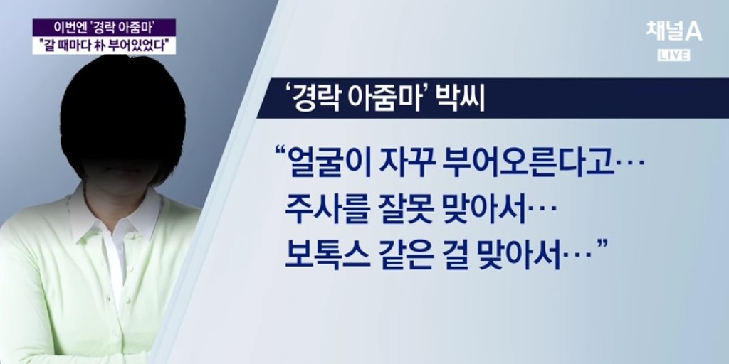 "(박근혜) 항상 부어 있었다." | 인스티즈