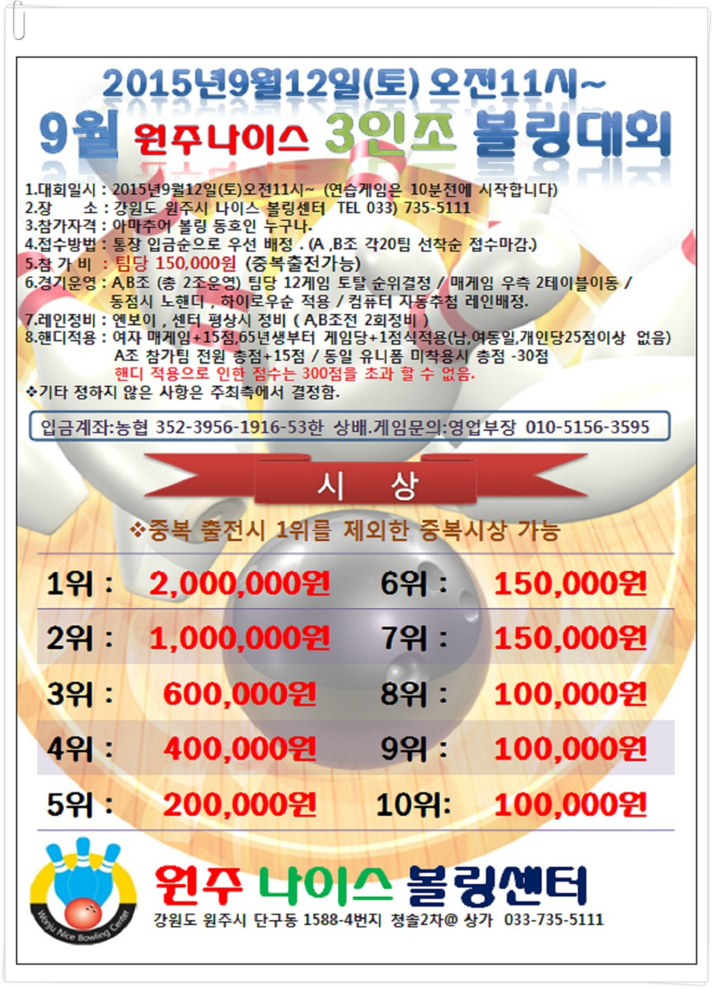 원주나이스볼링센터 이미지
