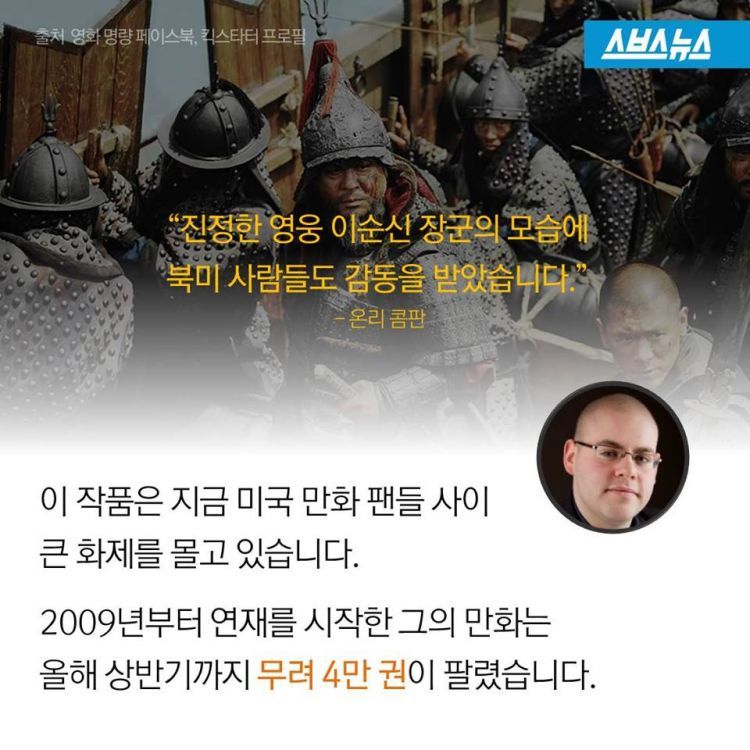 한 미국인의 이순신장군 사랑법 | 인스티즈