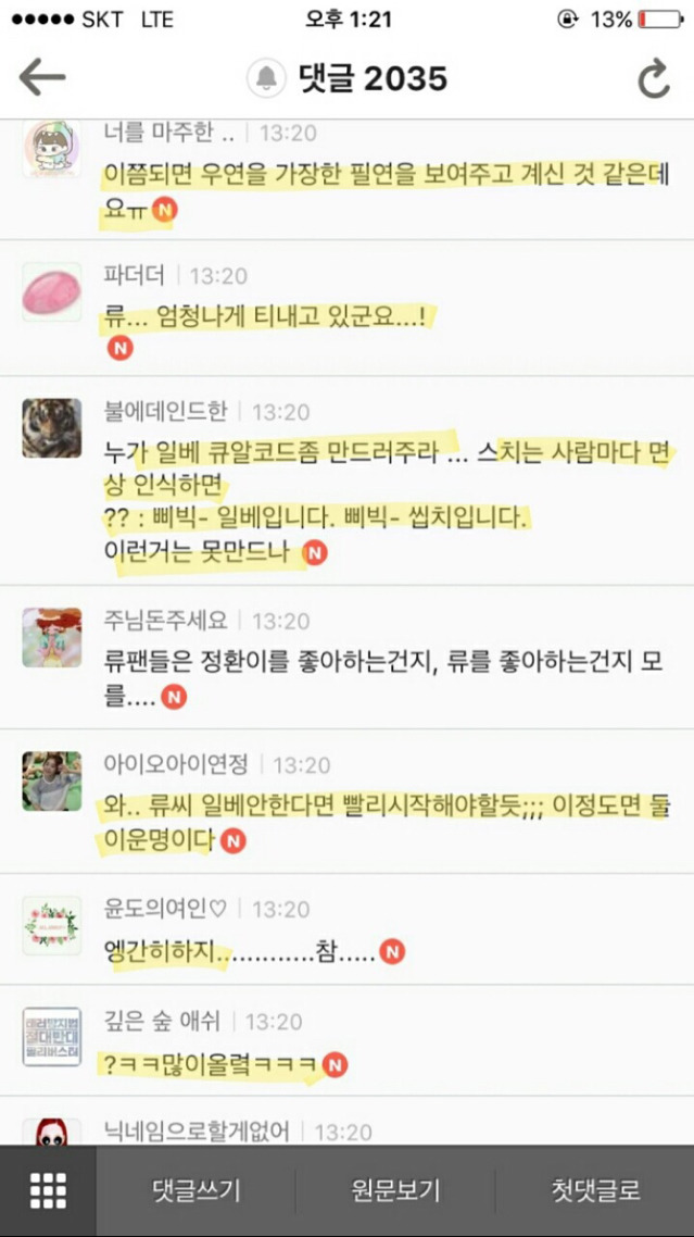 오늘자 류준열 근황 | 인스티즈