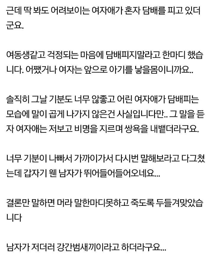 꽃뱀한테 걸려 묻지마 폭행을 당했습니다 | 인스티즈