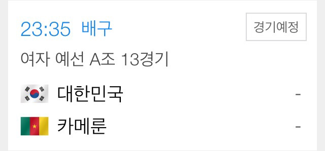 [리우올림픽] 오늘밤 경기일정 | 인스티즈