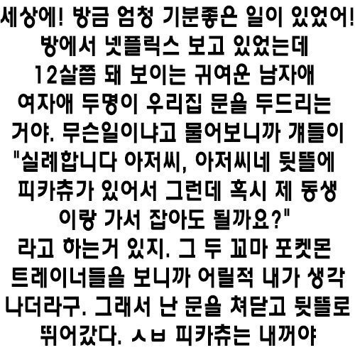 훈훈한 포켓몬 go | 인스티즈