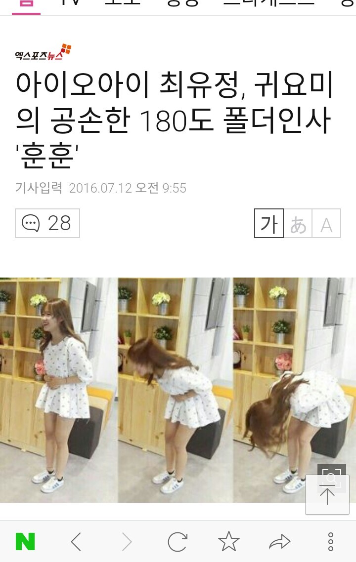 최유정 인사를 본 문과출신기자vs이과출신기자 (I.O.I) | 인스티즈