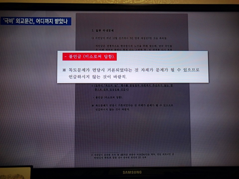 독도. 언급하지않는것이 바람직 | 인스티즈
