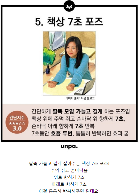 알아서 살빠지는 자세 모음 | 인스티즈
